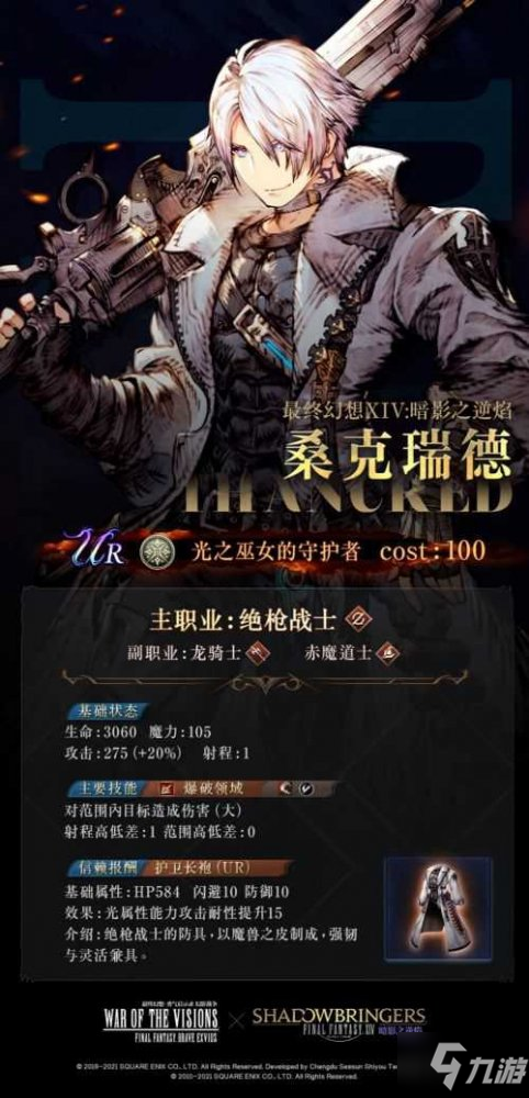 FFBE幻影戰(zhàn)爭×最終幻想XIV：暗影之逆焰活動攻略