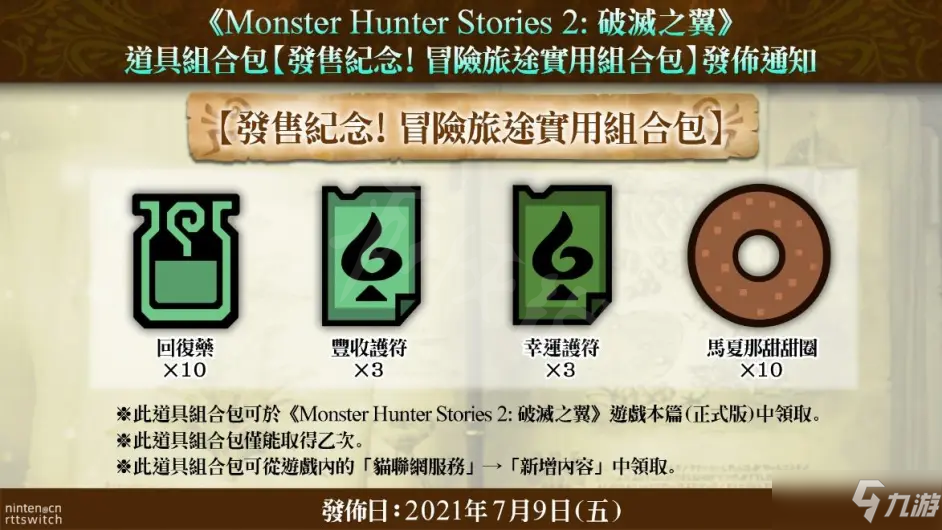 《怪物猎人物语2》第一弹DLC内容一览