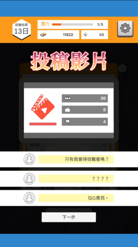 Vtuber模拟X养成截图3