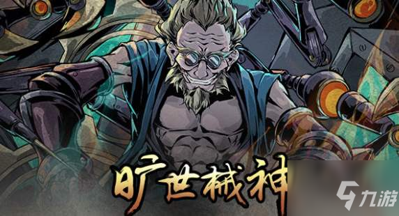 影之刃3旷世械神心法怎么样 旷世械神心法介绍