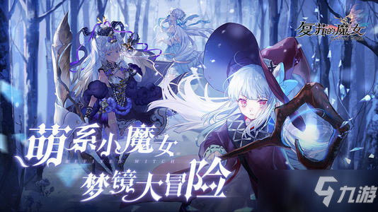 《復(fù)蘇的魔女》魔妨裝備本8逃課攻略