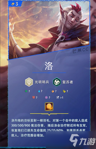 《云顶之弈》s5.5洛羁绊技能说明