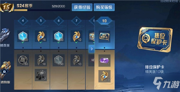 <a id='link_pop' class='keyword-tag' href='https://www.9game.cn/wzry/'>王者荣耀</a>段位保护卡在哪兑换领取？