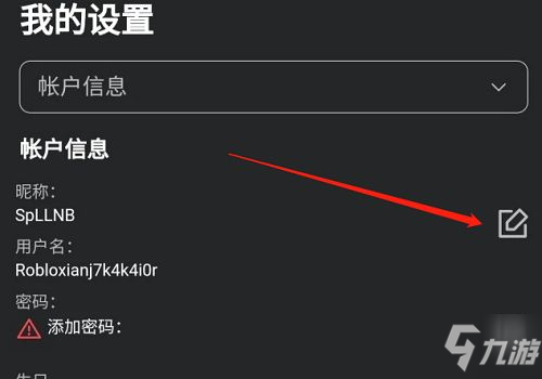羅布樂思怎么改名字？改名字改id改昵稱方法分享