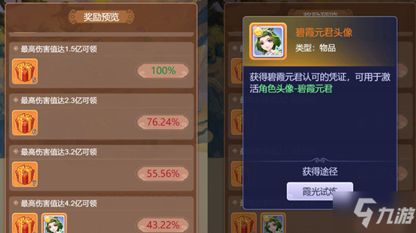 梦幻西游网页版霞光试炼通关攻略 霞光试炼三连真人boss打法推荐