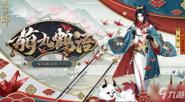 《阴阳师》业尽溯源罪起双生召唤活动介绍