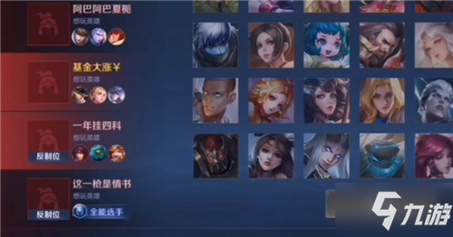 <a id='link_pop' class='keyword-tag' href='https://www.9game.cn/wzry/'>王者荣耀</a>反制位乱选可以举报吗 反制位乱选英雄处理方法