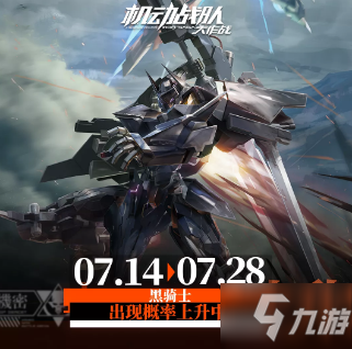 《機(jī)動戰(zhàn)隊》2021年7月14日更新公告