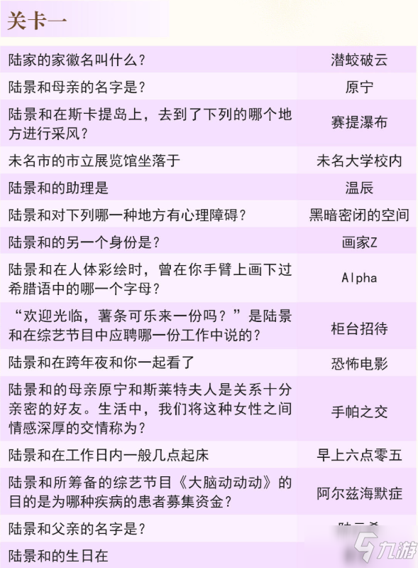 《未定事件簿》靈犀考驗答題四人答案匯總