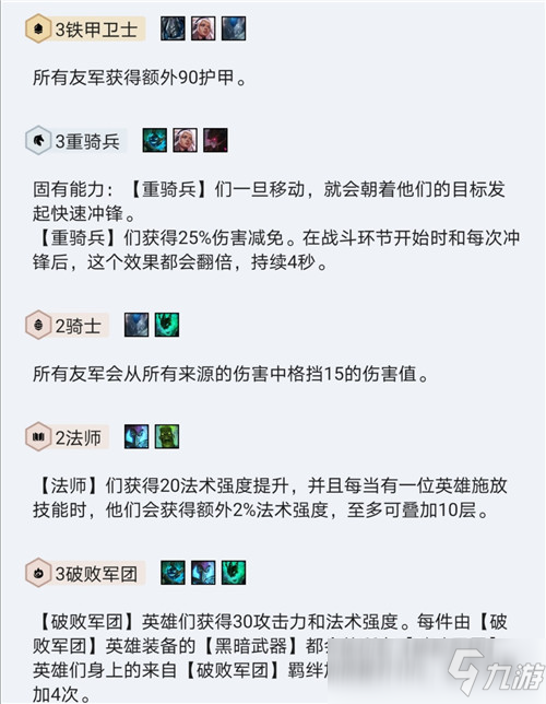 云顶法师重骑阵容 只拿体系卡全部追三星无脑上分