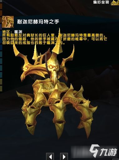 魔兽世界9.1金手指坐骑耐迦尼赫玛特之手获取攻略