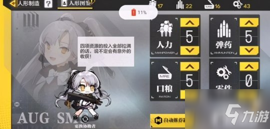 使命召唤手游少女前线人形制造公式aug是什么？aug人形制造公式介绍