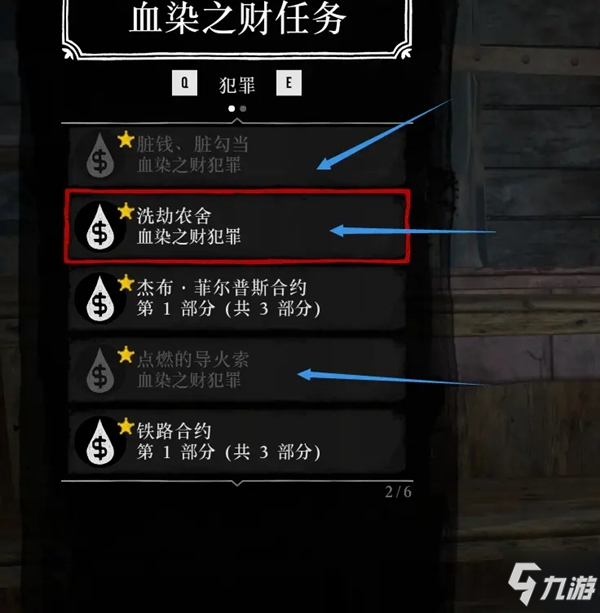 荒野大镖客OL血染之财DLC新增任务玩法介绍