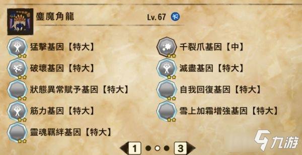 怪物獵人物語2破滅之翼鏖魔角龍基因選擇推薦