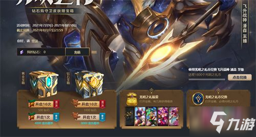 lol光明之禮幣獲取攻略 光明禮幣怎么獲得