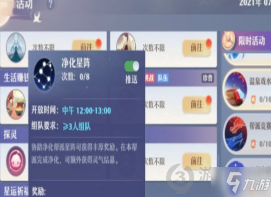 梦幻新诛仙净化星阵怎么玩 梦幻新诛仙净化星阵玩法攻略