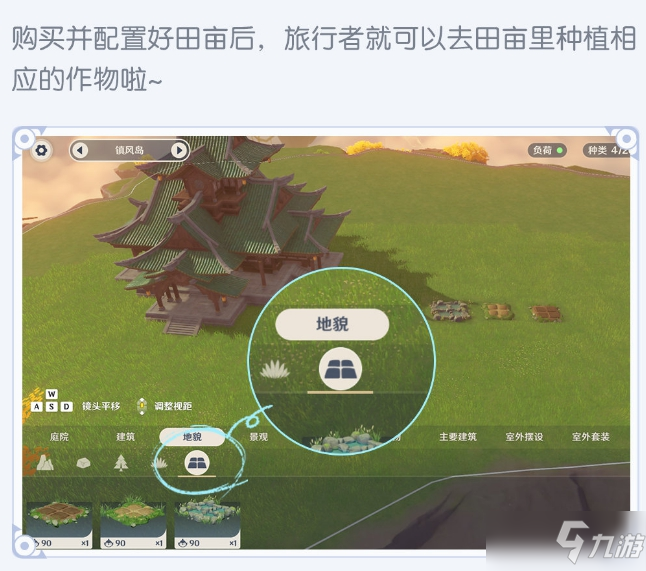 《原神手游》2.0家園種植玩法攻略