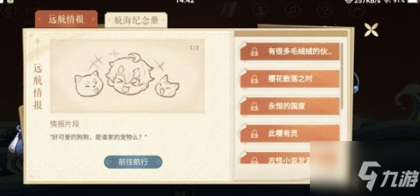 原神神秘的远航任务攻略:全区域解锁挑战完成方法