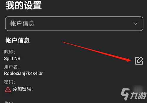 《罗布乐思》昵称修改攻略 如何改名字