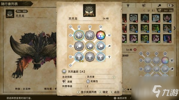 《怪物獵人物語2》滅盡龍基因搭配推薦