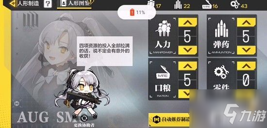 使命召唤手游少女前线联动人形制造公式大全 具体介绍