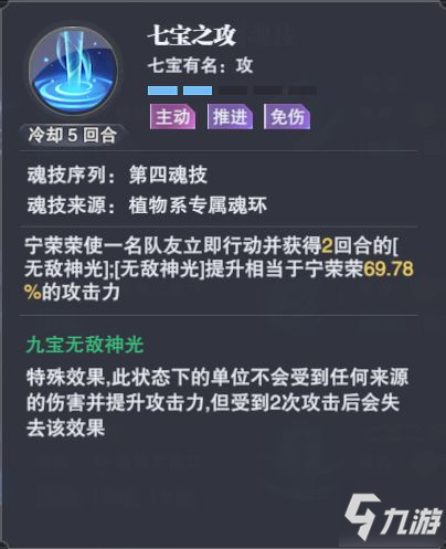 斗罗大陆魂师对决宁荣荣技能效果详解