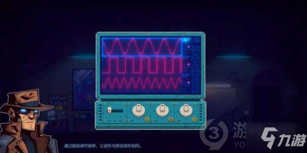 迷霧偵探波形調整小游戲怎么玩 迷霧偵探波形調整方法