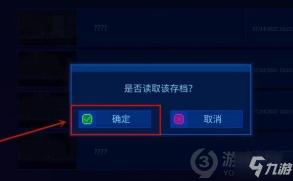 迷雾侦探存档怎么读取 迷雾侦探存档读取方法
