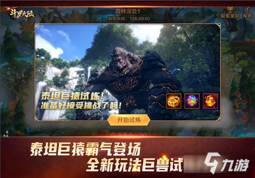 泰坦巨猿霸气登场《新斗罗大陆》今日新版上线