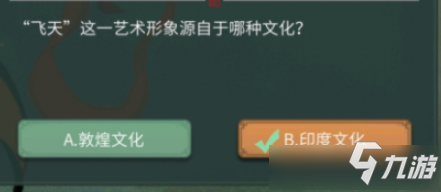 《一念逍遙》敦煌答題7月15日答案是什么