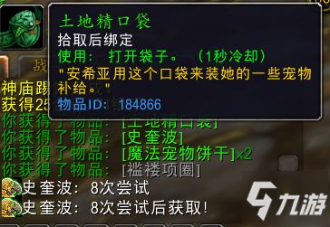魔兽世界9.1史奎波宠物获取攻略