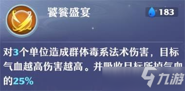 梦幻新诛仙饕餮盛宴技能怎么样 饕餮盛宴技能效果点评