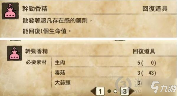 怪物獵人物語2干勁香精怎么得 怪物獵人物語2干勁香精獲得方法