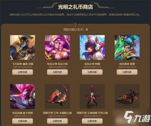 lol光明之禮福袋概率是多少 光明之禮抽獎獎勵概率一覽