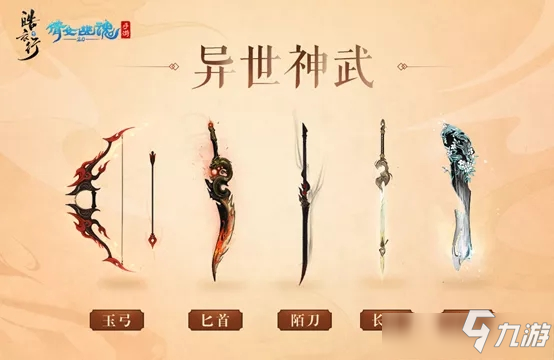 《倩女幽魂》手游異世神武怎么獲得