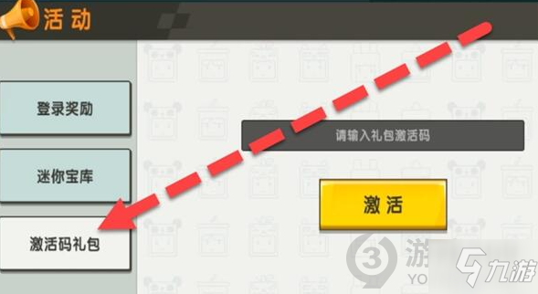 迷你世界7.15礼包激活码是什么 迷你世界7.15礼包激活码一览