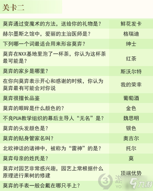 未定事件簿靈犀考驗(yàn)答案是什么 未定事件簿靈犀考驗(yàn)答題大全