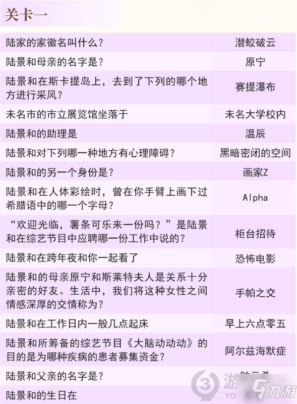 未定事件簿靈犀考驗(yàn)答案是什么 未定事件簿靈犀考驗(yàn)答題大全