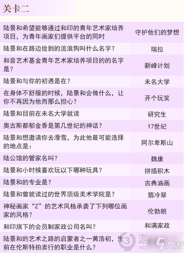 未定事件簿靈犀考驗(yàn)答案是什么 未定事件簿靈犀考驗(yàn)答題大全