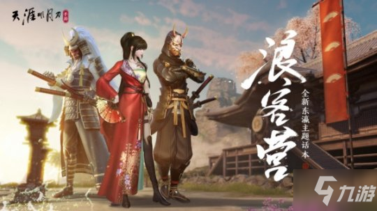 天刀手游全新话本浪客营 感受音乐之美