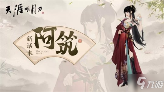 天刀手游全新话本浪客营 感受音乐之美
