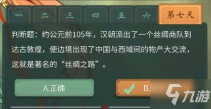 一念逍遙敦煌答題第七天答案 敦煌答題第七天全部題目答案分享