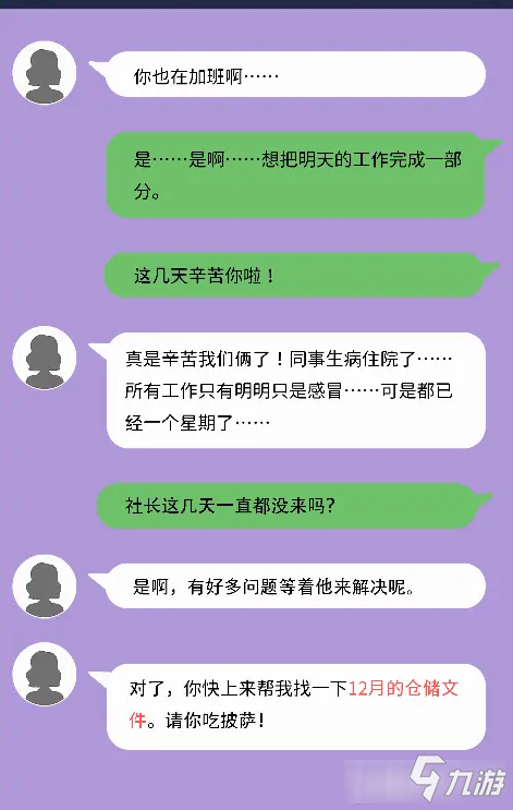 LuvSic全妹子剧情攻略-LuvSic隐藏剧情攻略