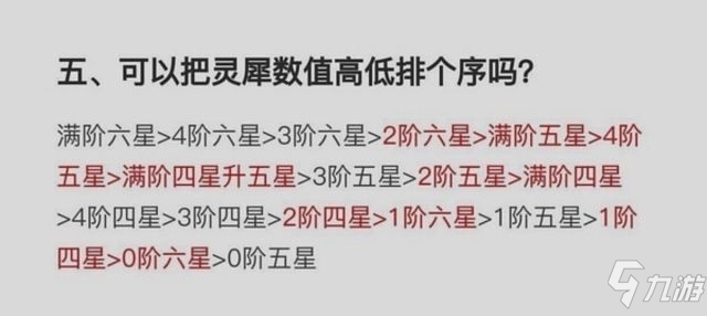 光与夜之恋灵犀数值排序图文教程