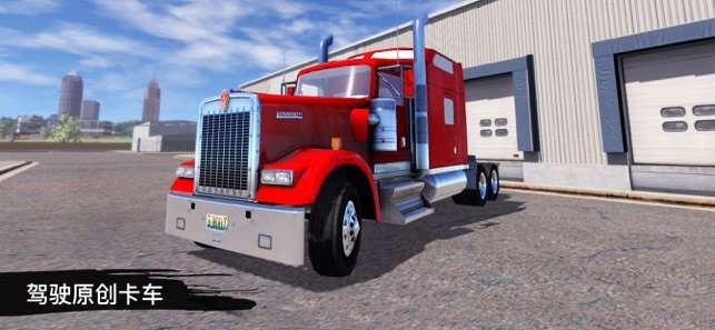 美国大卡车模拟器好玩吗 美国大卡车模拟器玩法简介