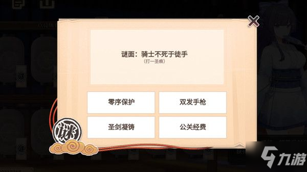 崩壞2騎士不死于徒手打一圣痕答案是什么？夏影燈謎騎士不死于徒手答案大全