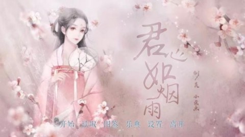 君心如煙雨截圖3