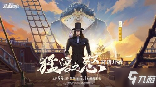 航海王热血航线7月15日更新内容介绍