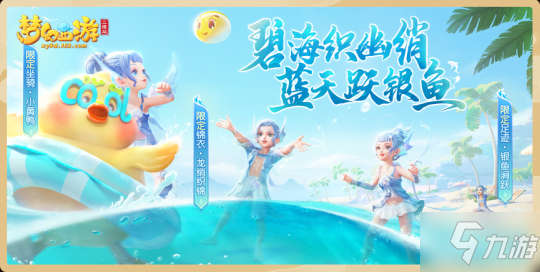 《梦幻西游三维版》新服三界浩瀚明日开启，决战华山娱乐赛来袭