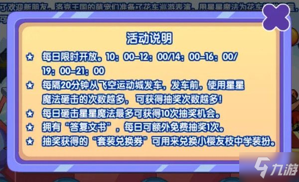 洛克王國答復(fù)文書怎么獲得 答復(fù)文書有什么用